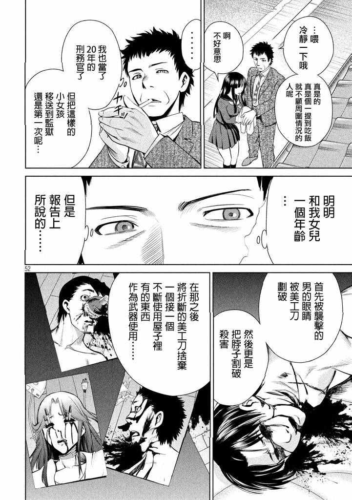 Satanophany漫画,第1话2图