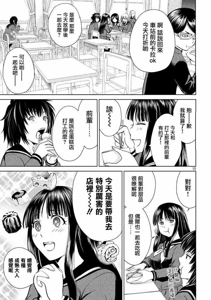 Satanophany漫画,第1话5图