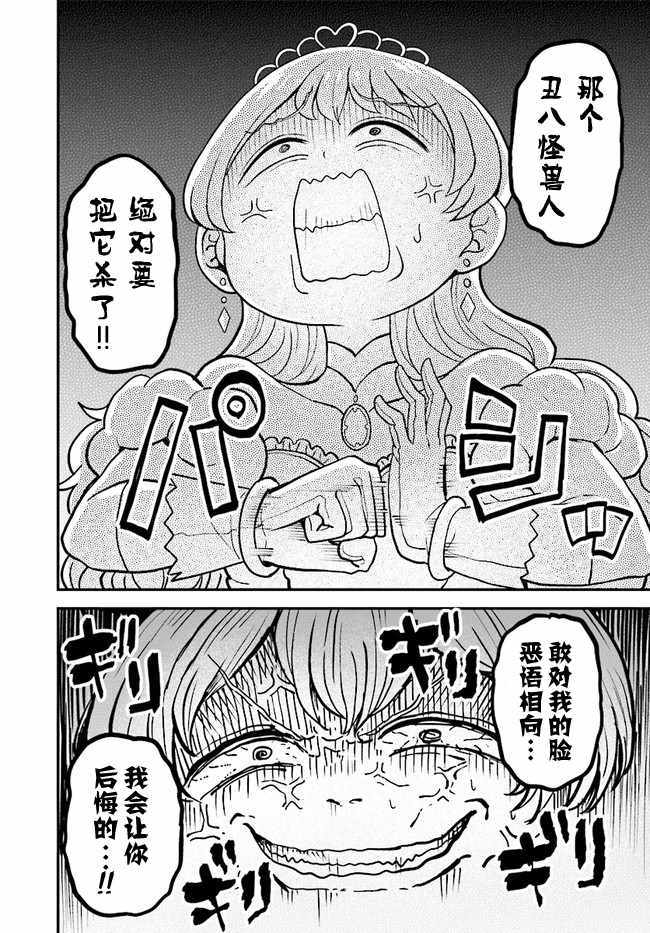 女骑士【公主请去世吧】漫画,第9话1图