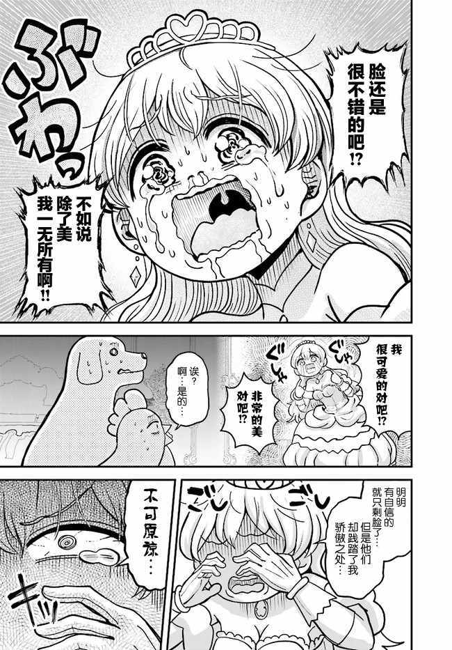 女骑士【公主请去世吧】漫画,第9话5图