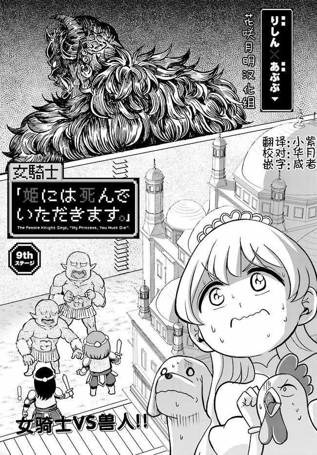 女骑士【公主请去世吧】漫画,第9话3图