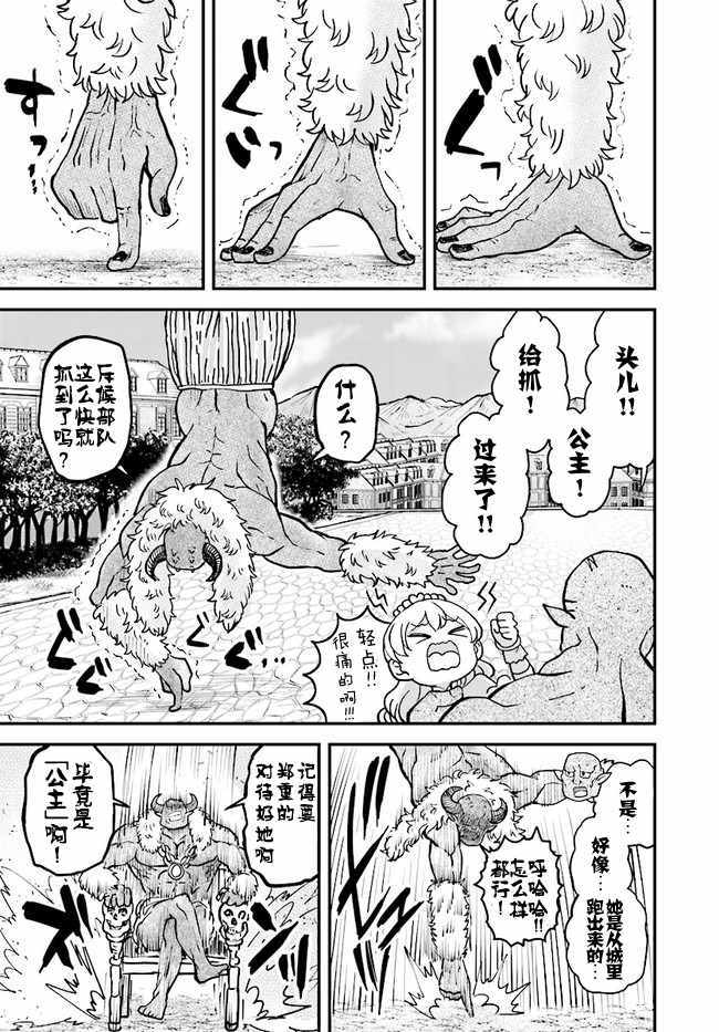 女骑士【公主请去世吧】漫画,第9话2图