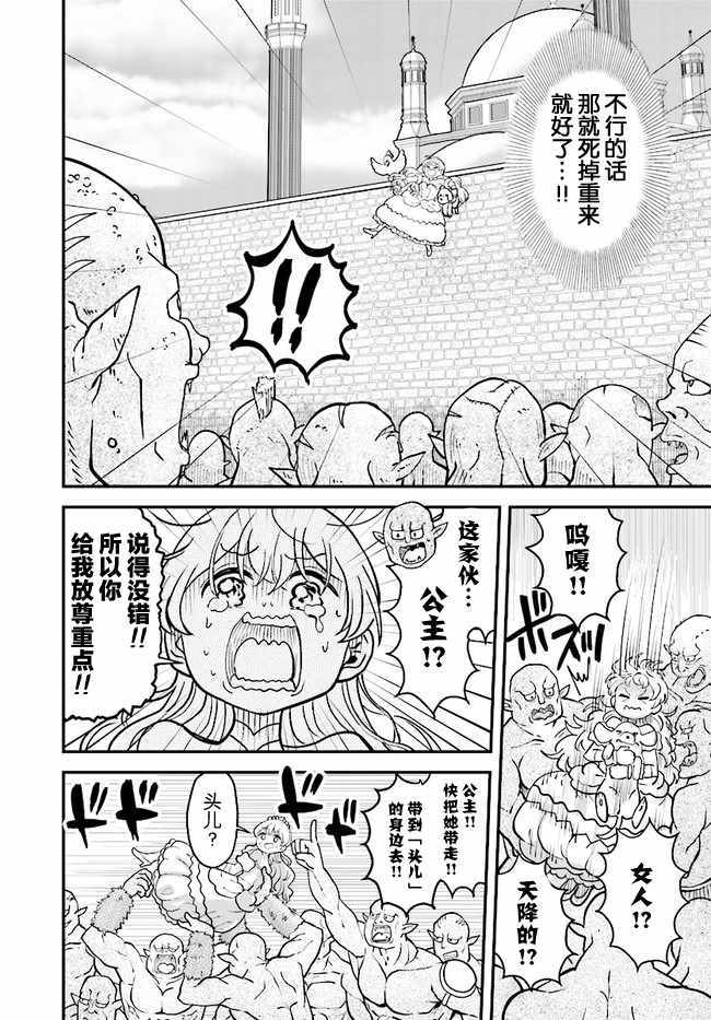 女骑士【公主请去世吧】漫画,第9话1图