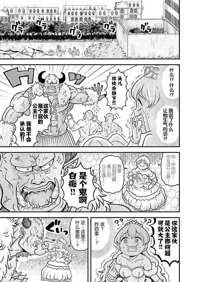 女骑士【公主请去世吧】漫画,第9话1图