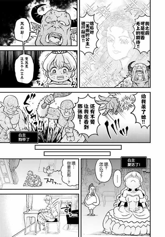 女骑士【公主请去世吧】漫画,第9话3图