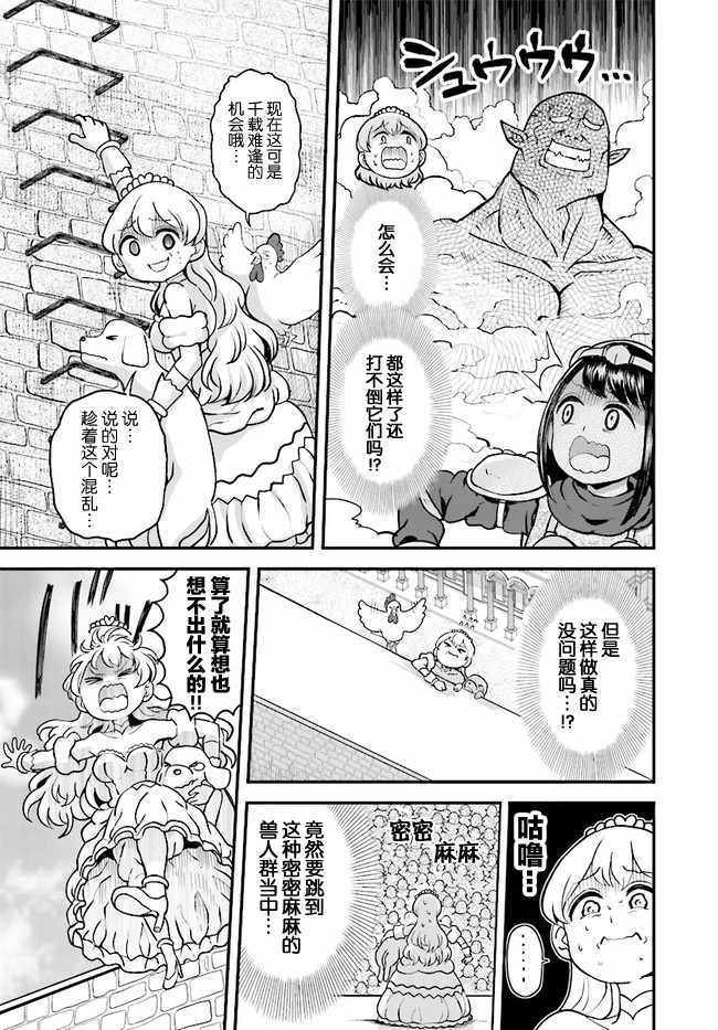 女骑士【公主请去世吧】漫画,第9话5图