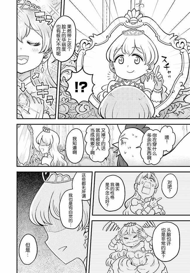 女骑士【公主请去世吧】漫画,第9话4图