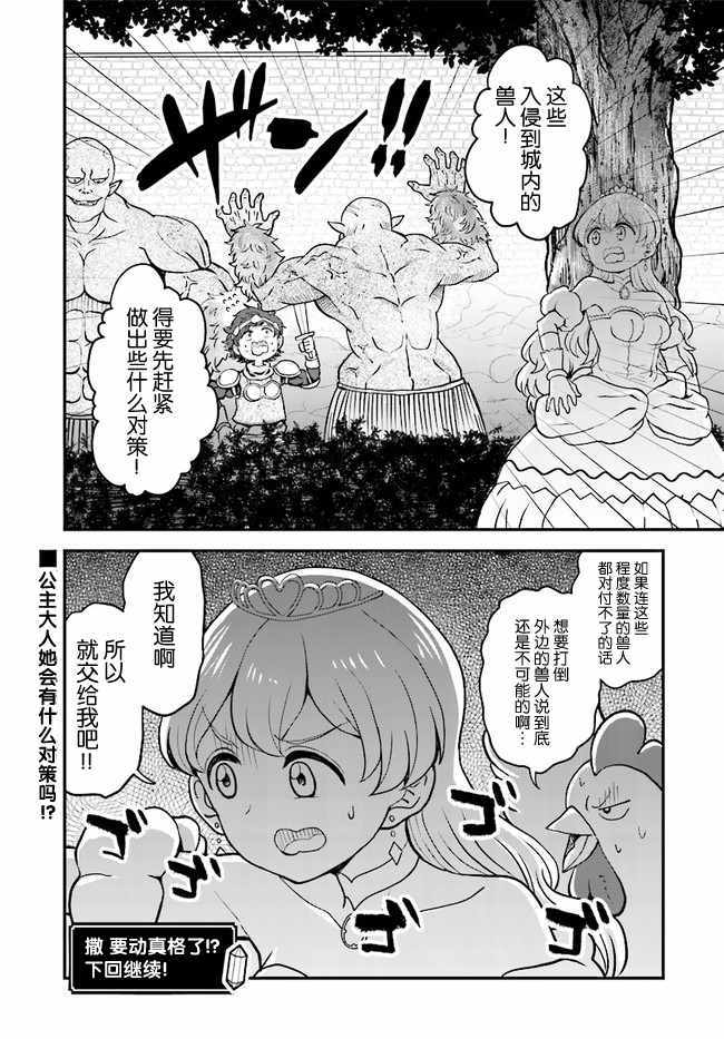 女骑士【公主请去世吧】漫画,第9话3图