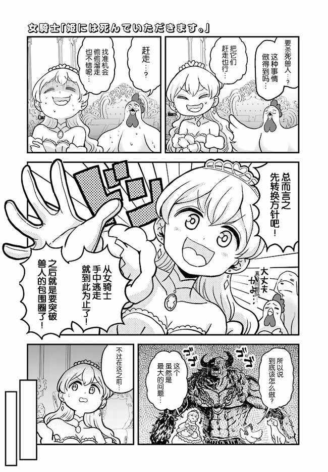 女骑士【公主请去世吧】漫画,第9话2图