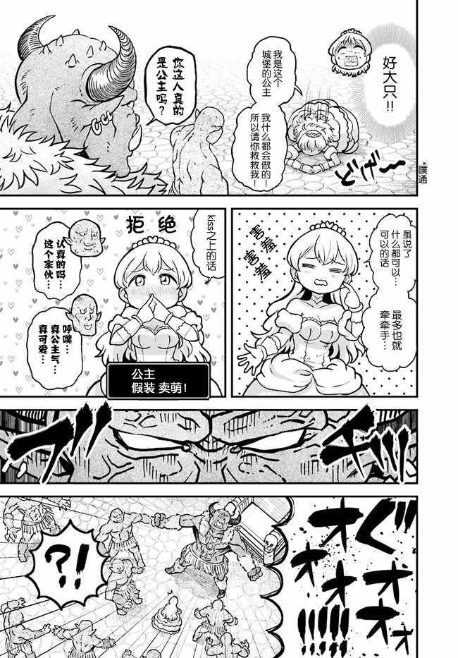 女骑士【公主请去世吧】漫画,第9话4图