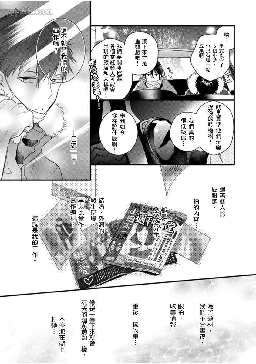 偶像君想要被曝光漫画,第1话1图