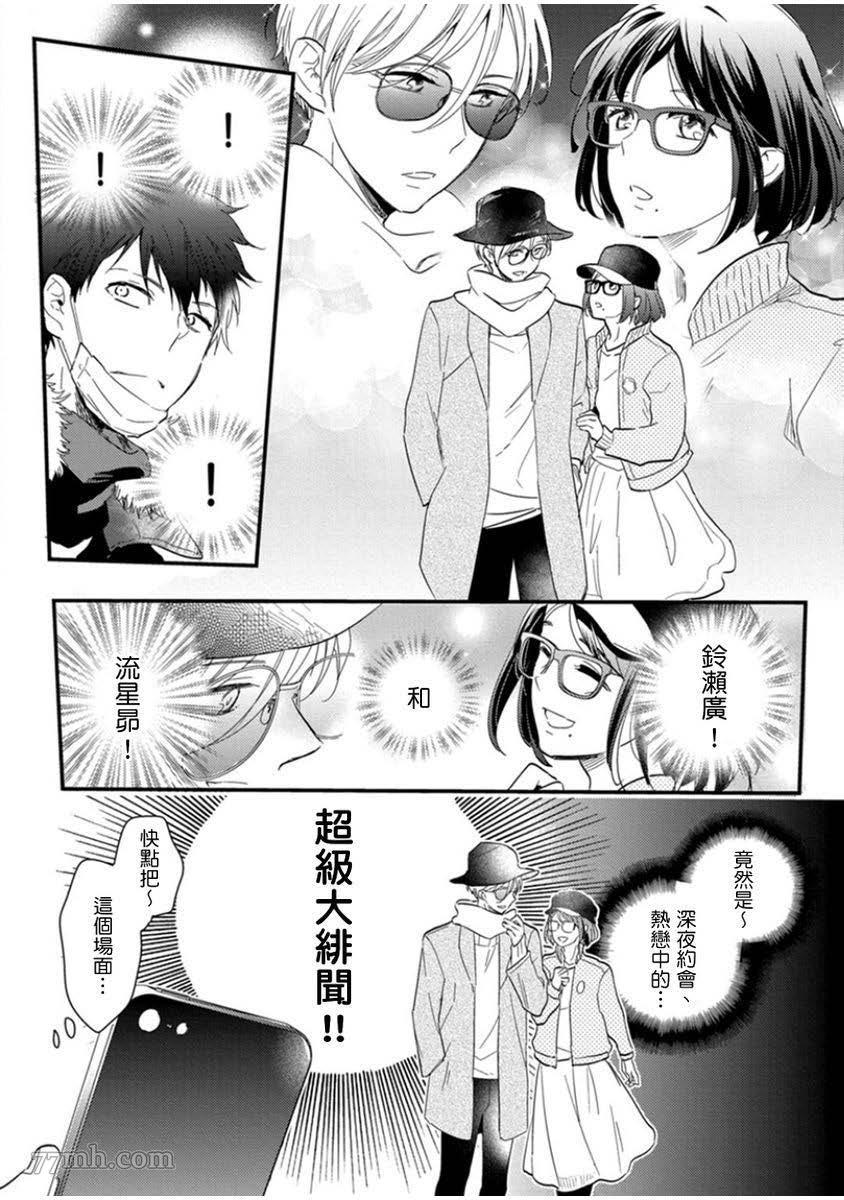 偶像君想要被曝光漫画,第1话3图