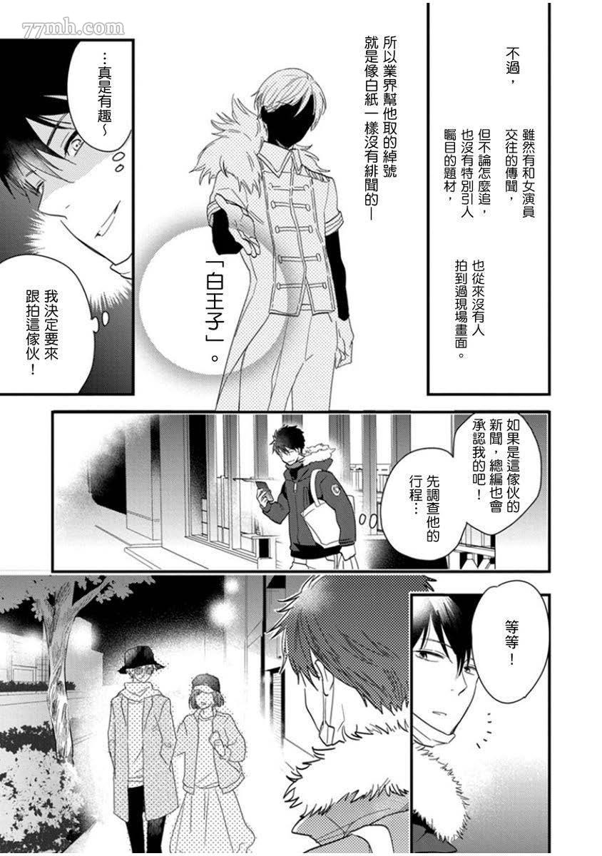 偶像君想要被曝光漫画,第1话2图