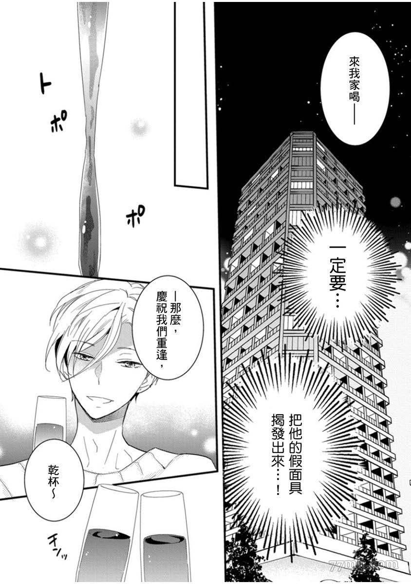 偶像君想要被曝光漫画,第1话3图