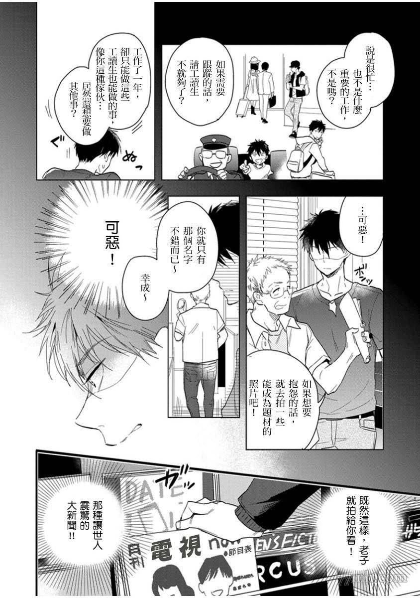 偶像君想要被曝光漫画,第1话4图