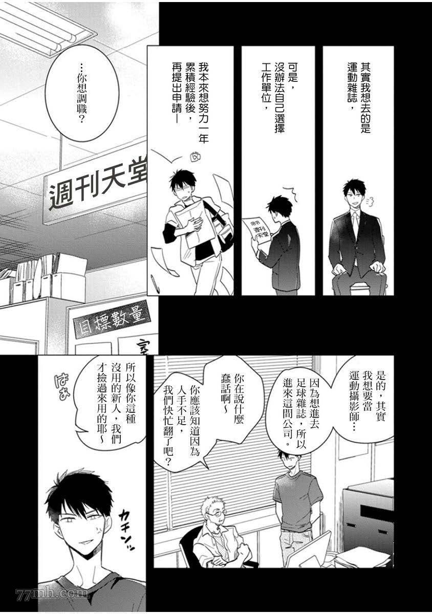 偶像君想要被曝光漫画,第1话3图