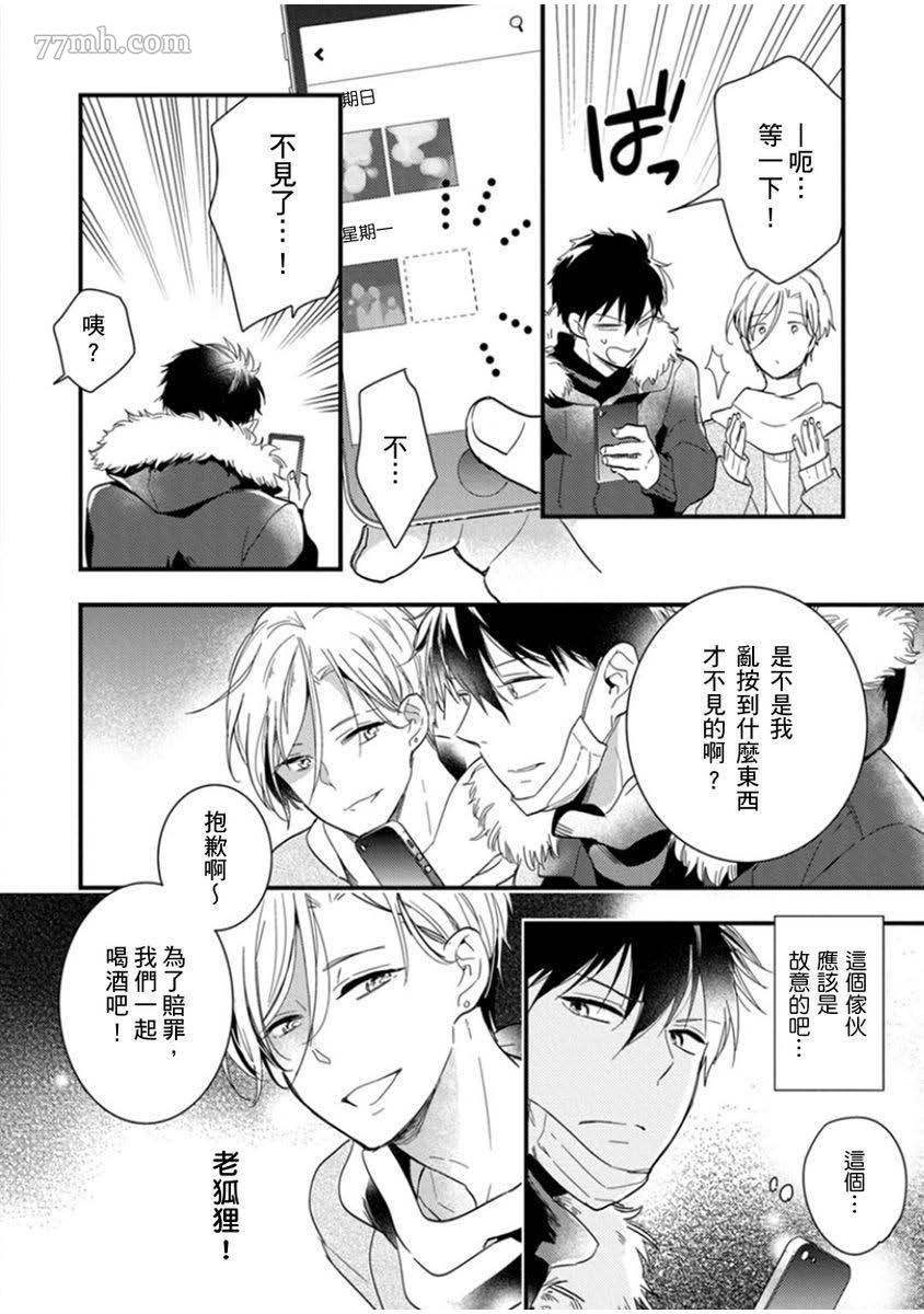 偶像君想要被曝光漫画,第1话2图