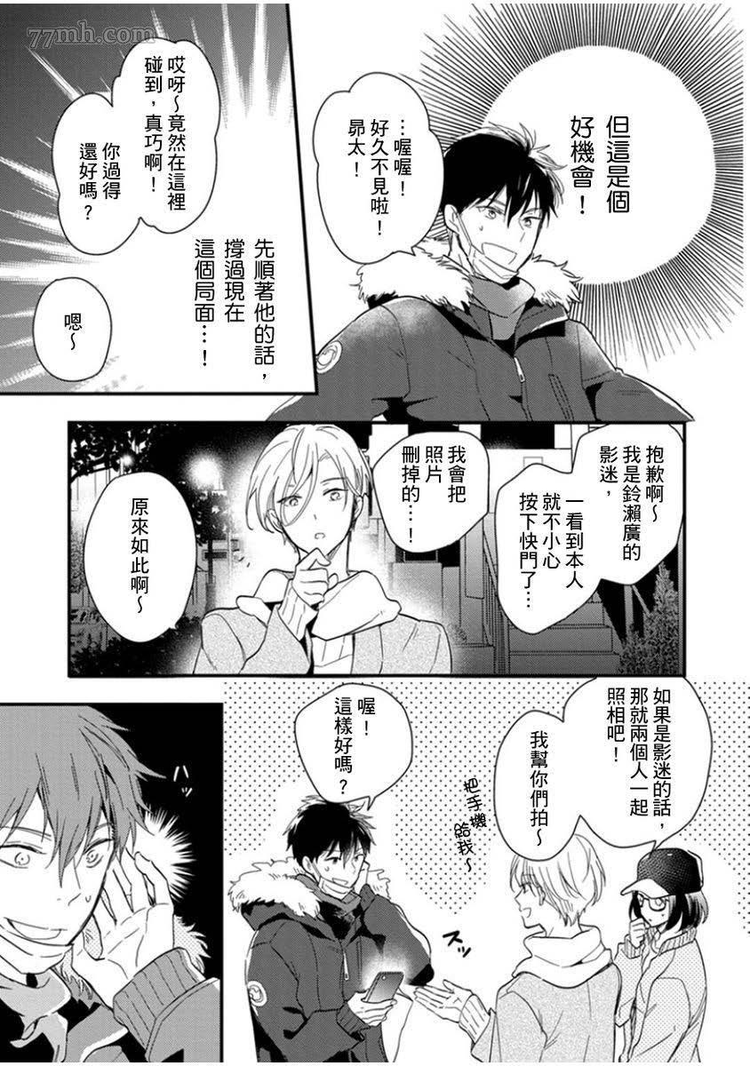 偶像君想要被曝光漫画,第1话1图