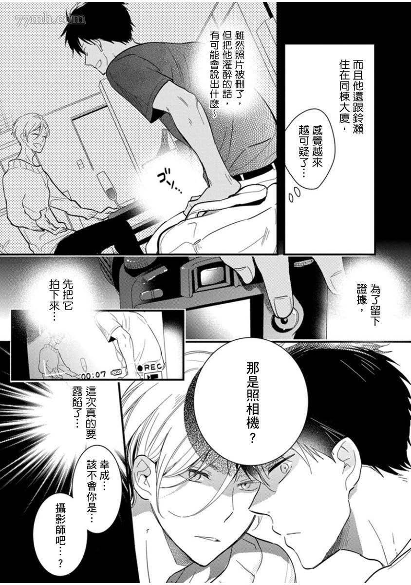 偶像君想要被曝光漫画,第1话5图