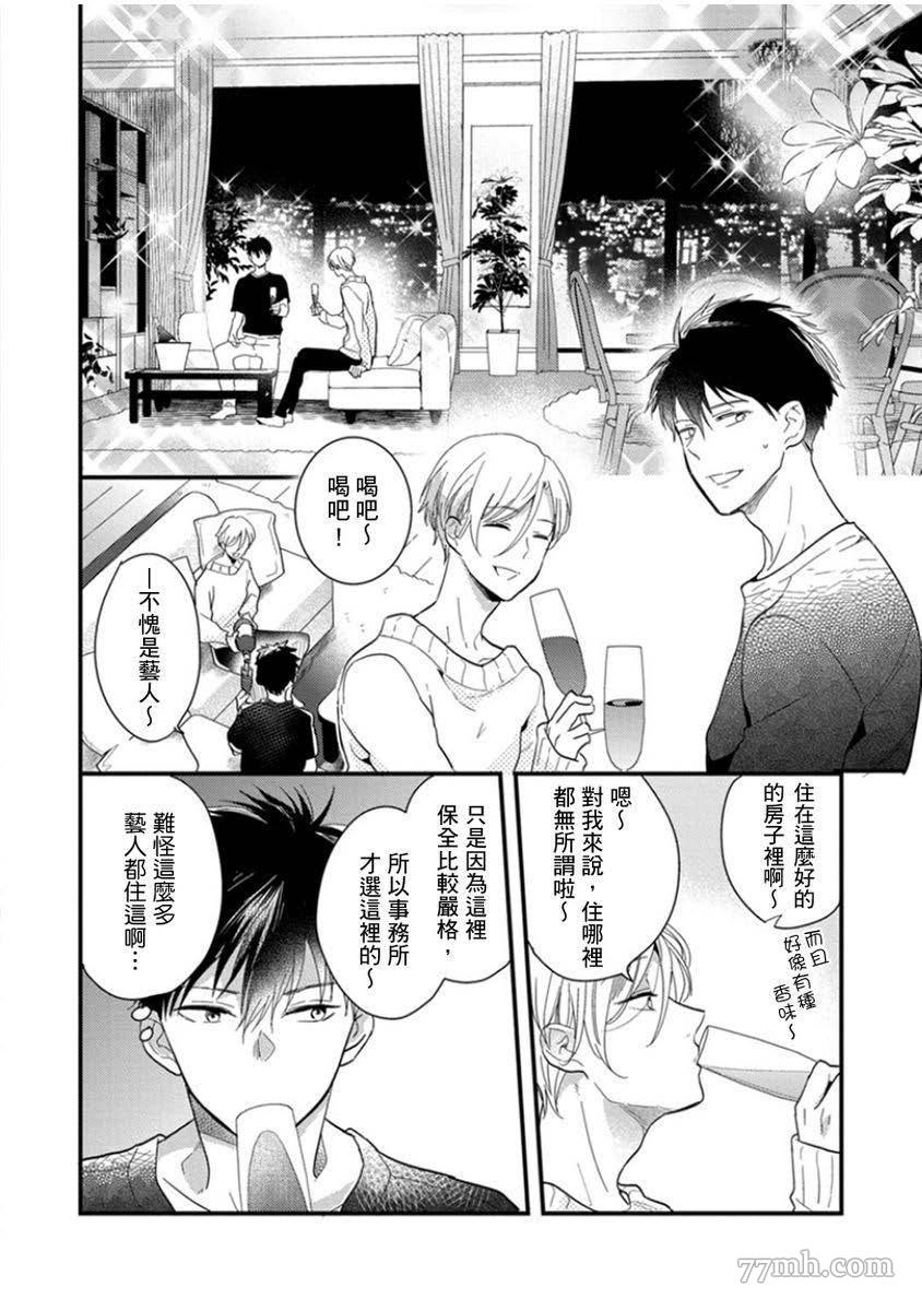 偶像君想要被曝光漫画,第1话4图