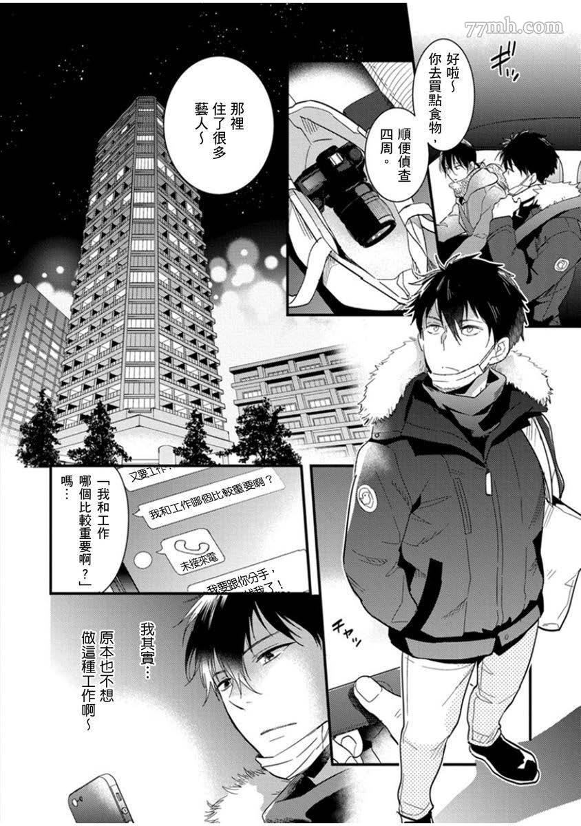 偶像君想要被曝光漫画,第1话2图