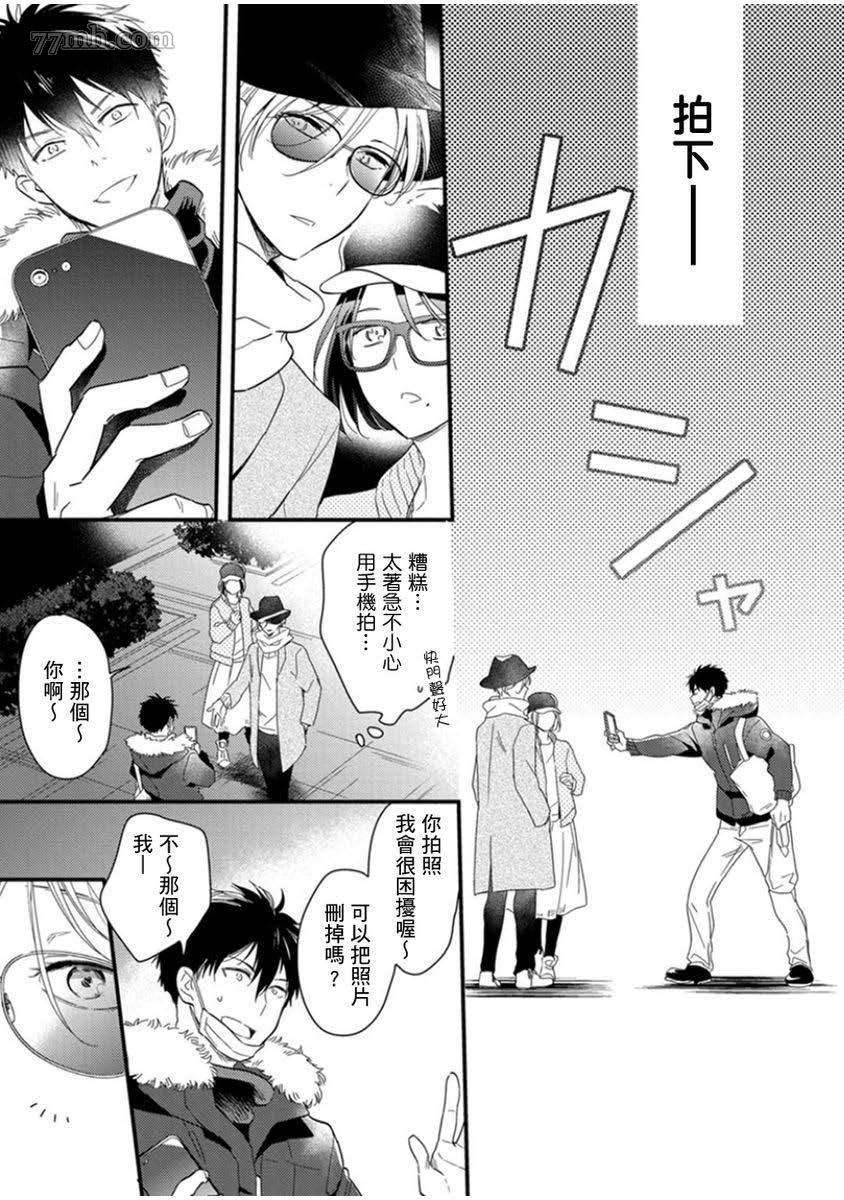 偶像君想要被曝光漫画,第1话4图