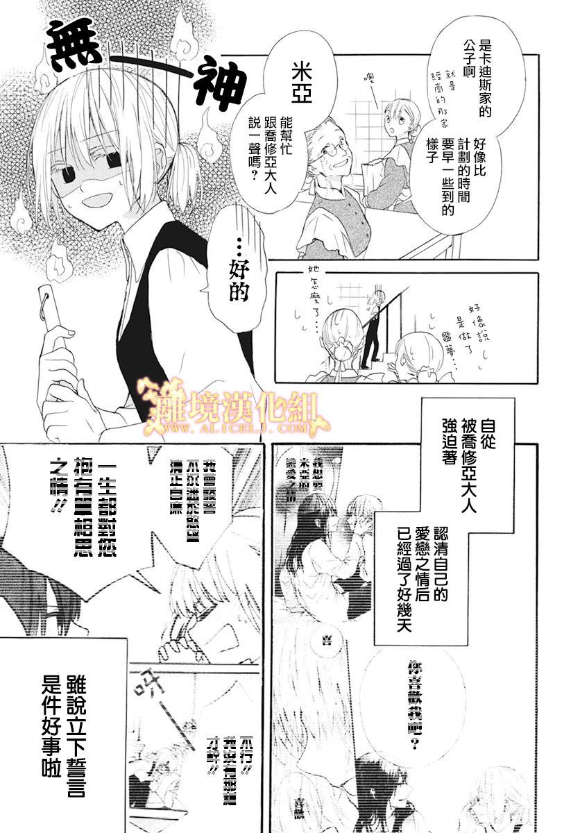 与神明大人两人独处漫画,短篇025图