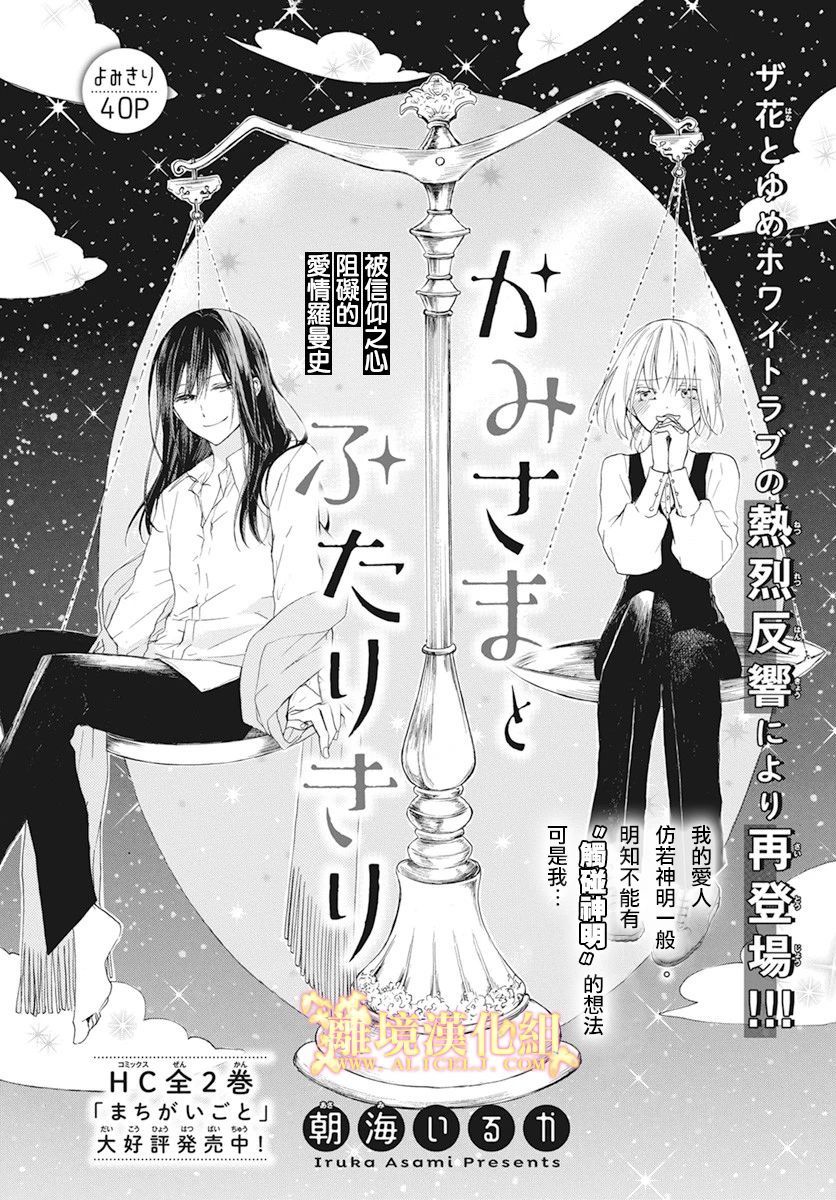 与神明大人两人独处漫画,短篇022图