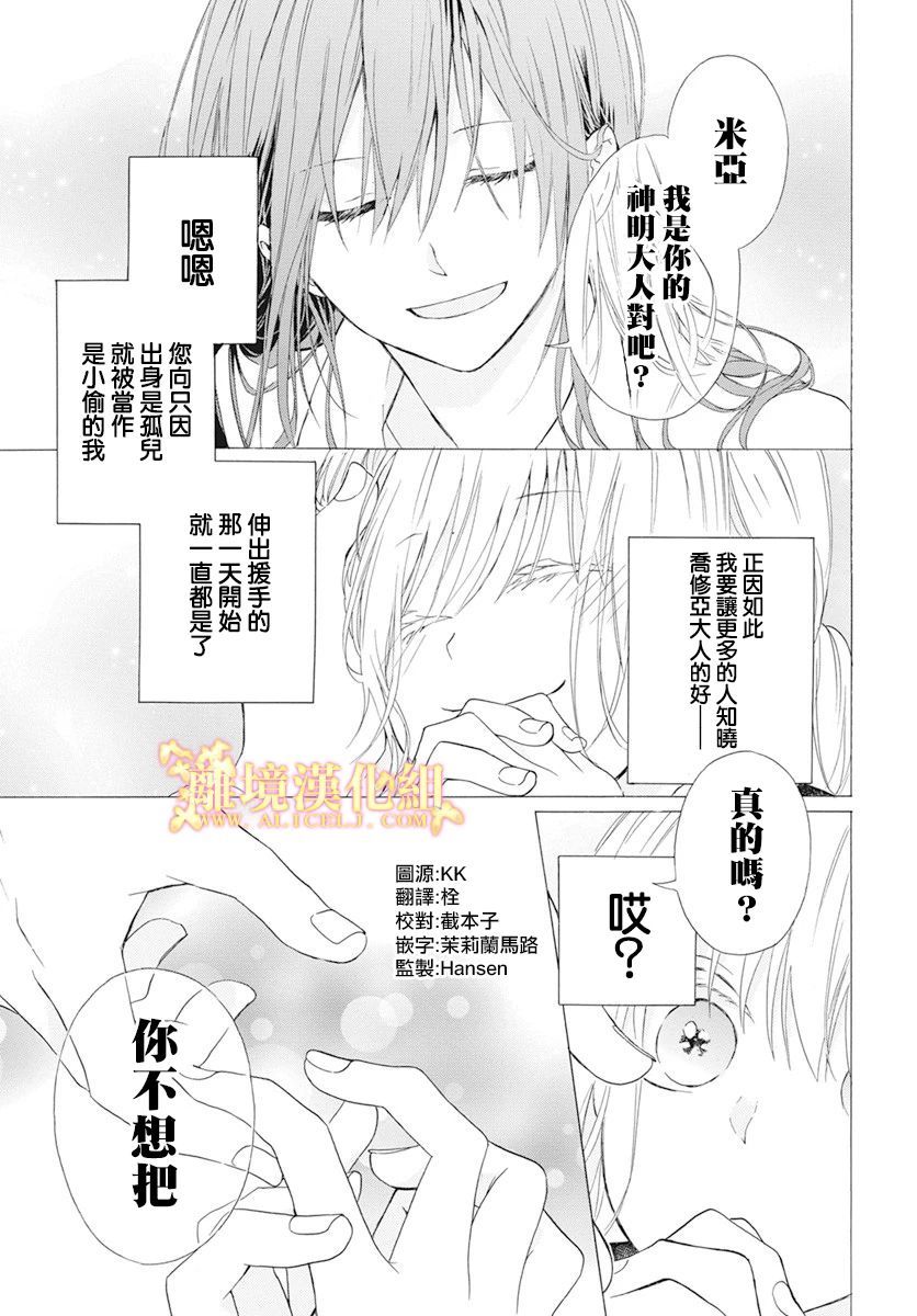 与神明大人两人独处漫画,短篇023图