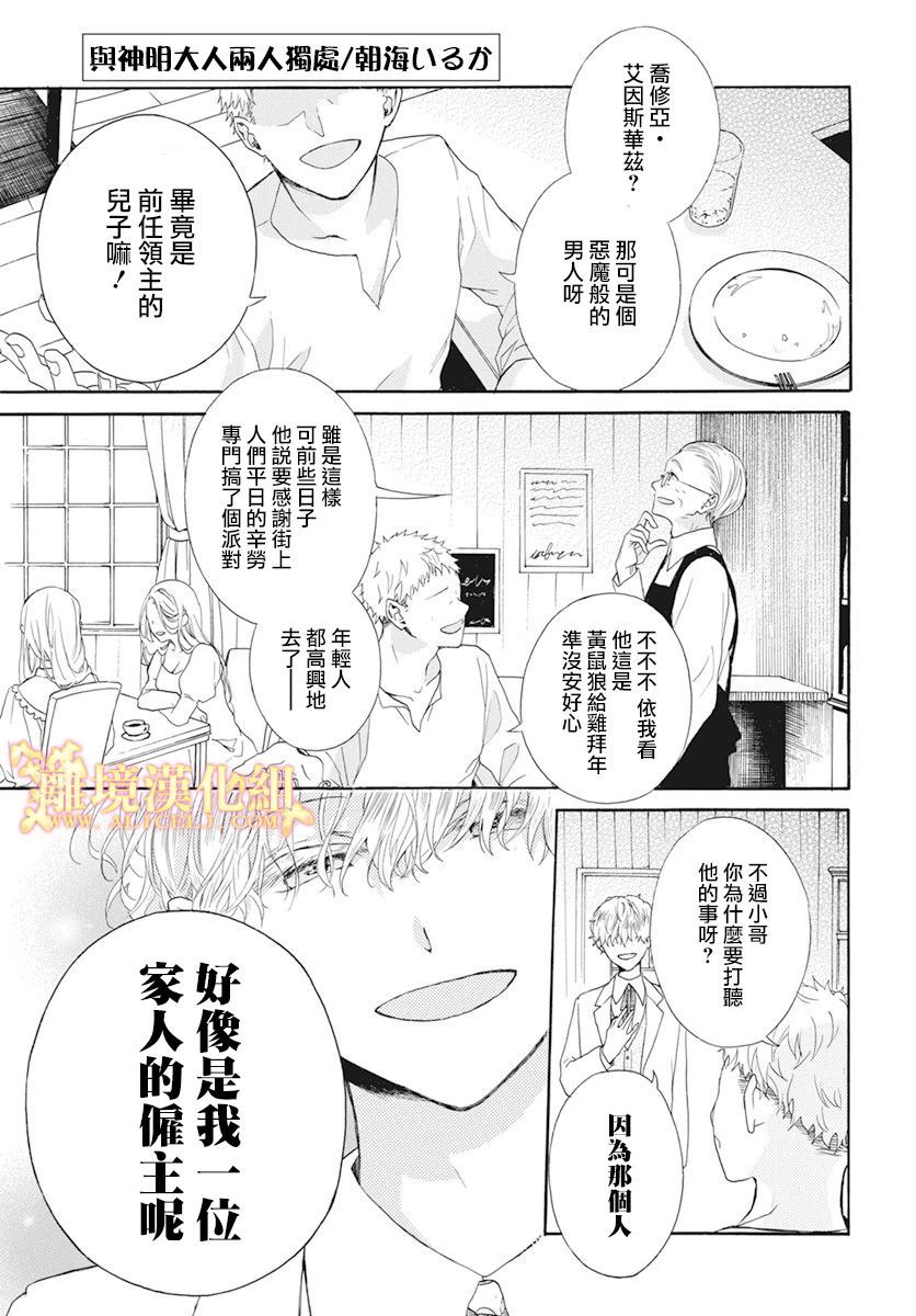 与神明大人两人独处漫画,短篇021图