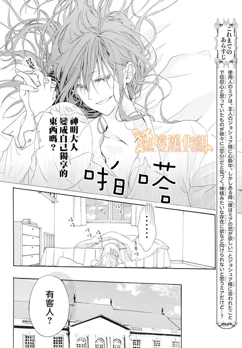 与神明大人两人独处漫画,短篇024图