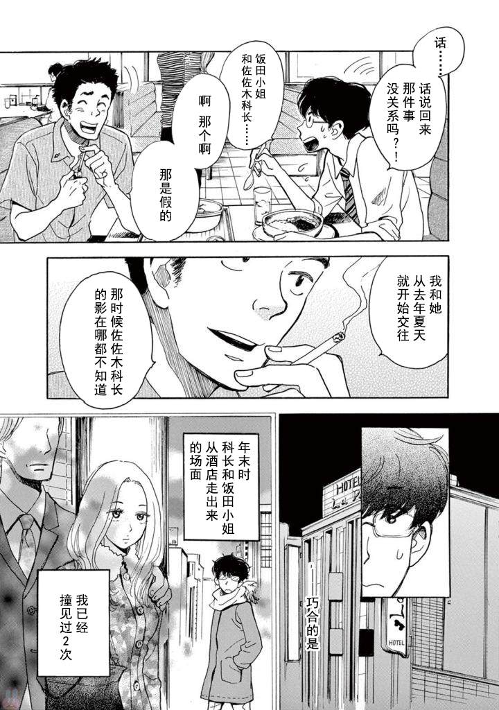 某些日常中的奇迹漫画,第1话5图