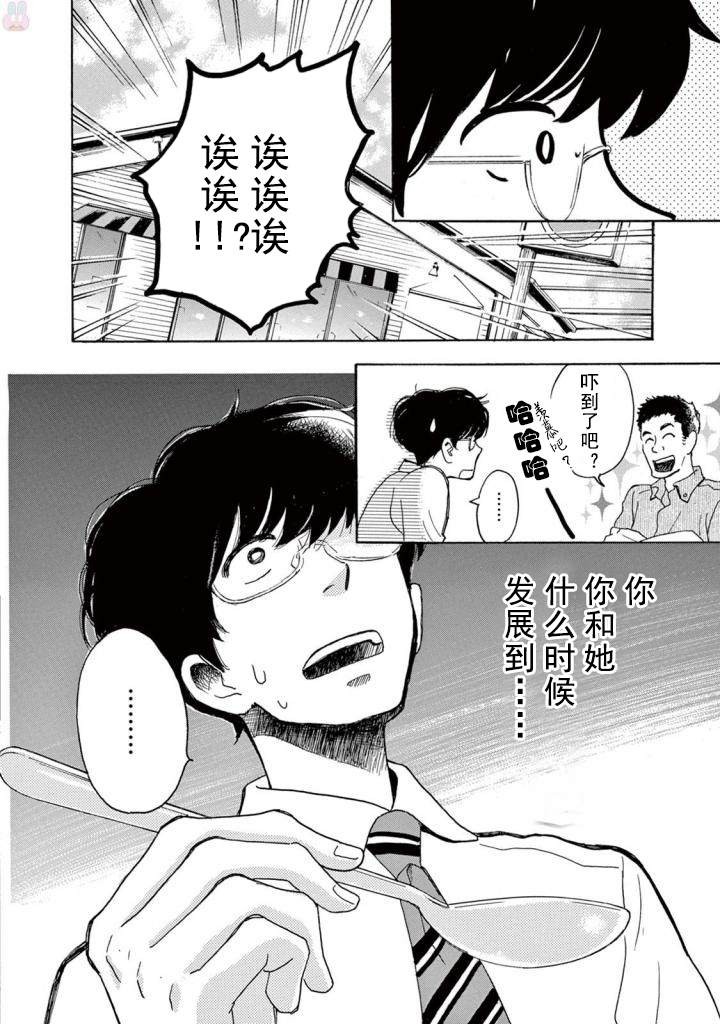 某些日常中的奇迹漫画,第1话4图