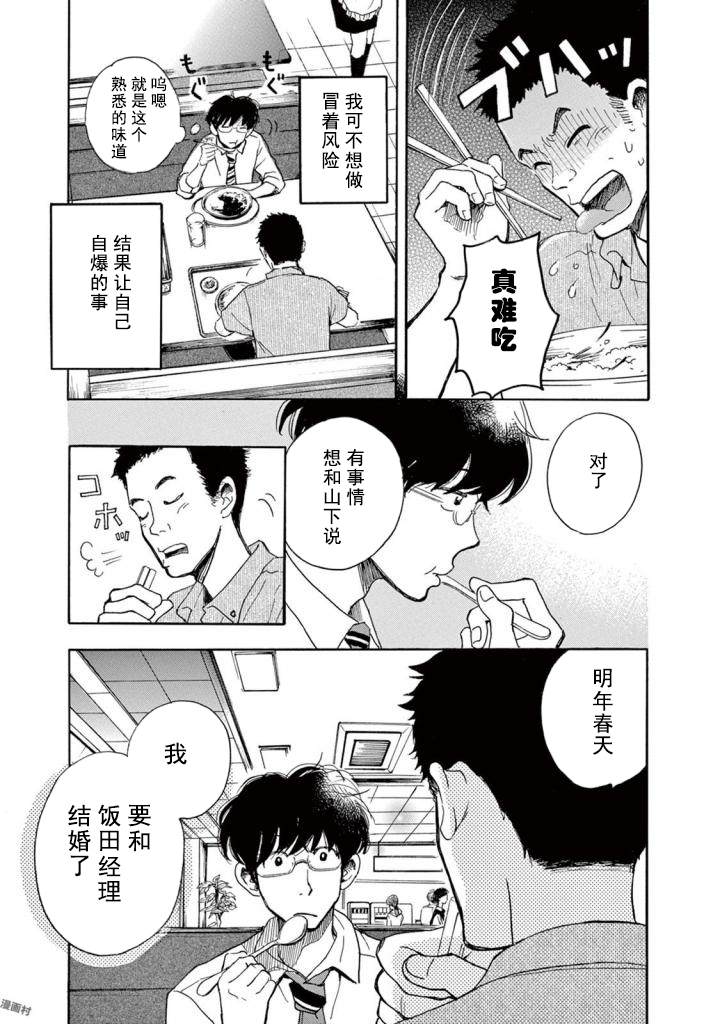 某些日常中的奇迹漫画,第1话3图