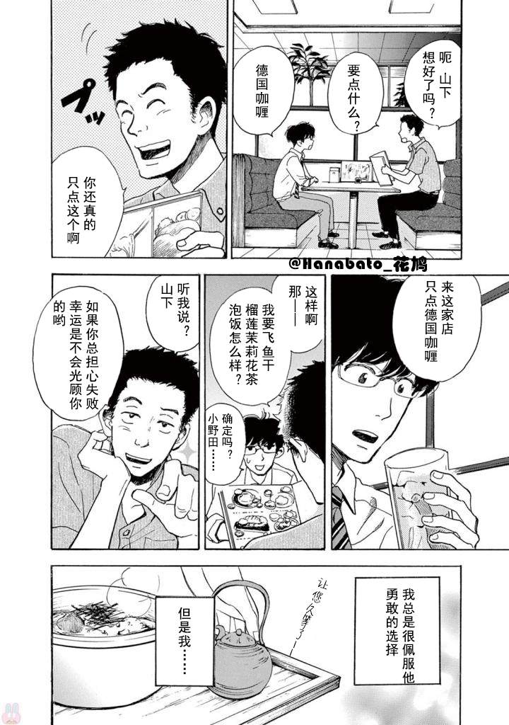 某些日常中的奇迹漫画,第1话2图