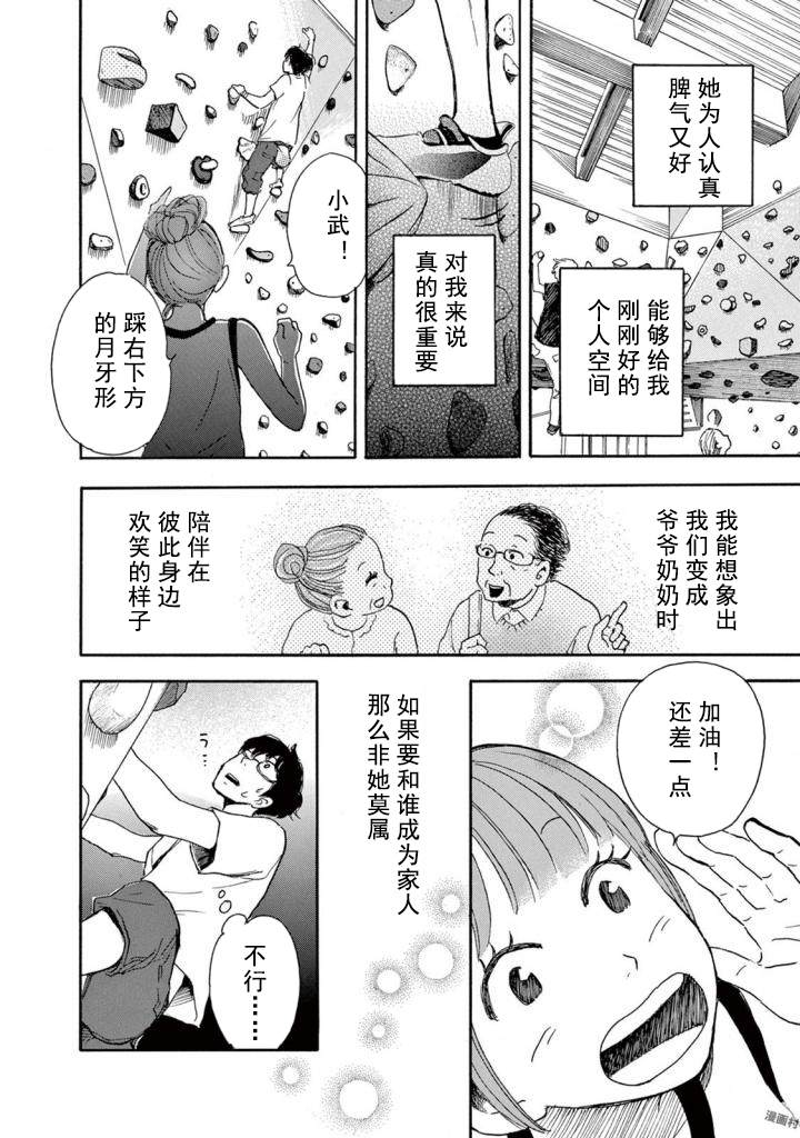 某些日常中的奇迹漫画,第1话3图