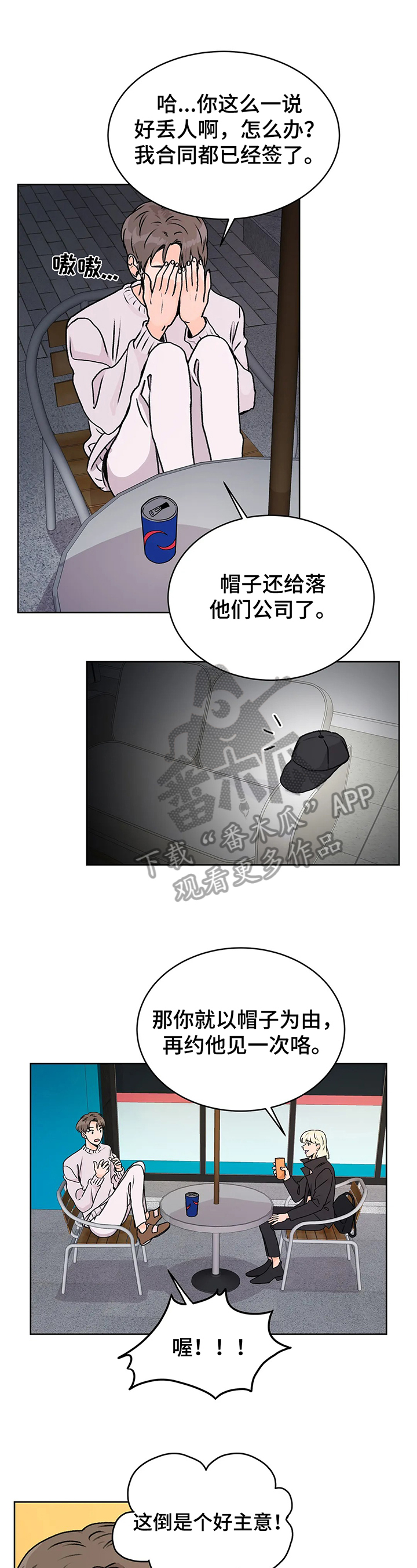 ai直播带货如何操作流程详细步骤漫画,第4话4图