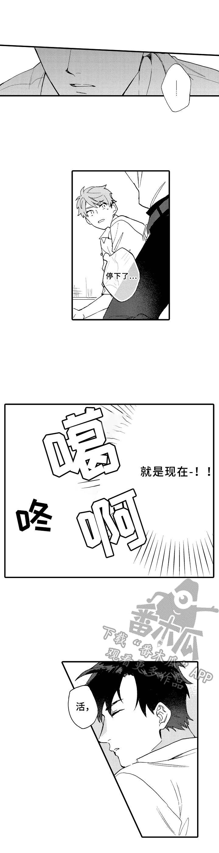 与他的快乐时光漫画,第5章：发酒疯2图