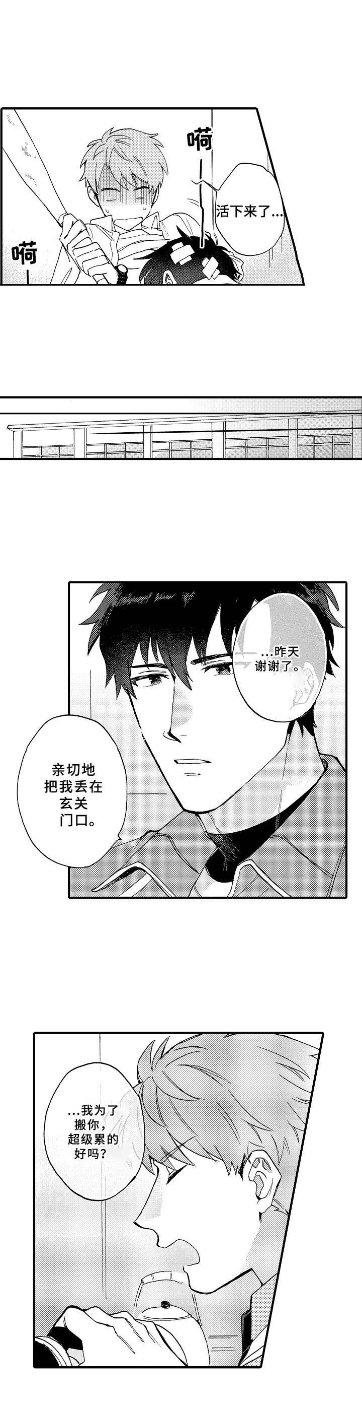 与他的快乐时光漫画,第5章：发酒疯3图