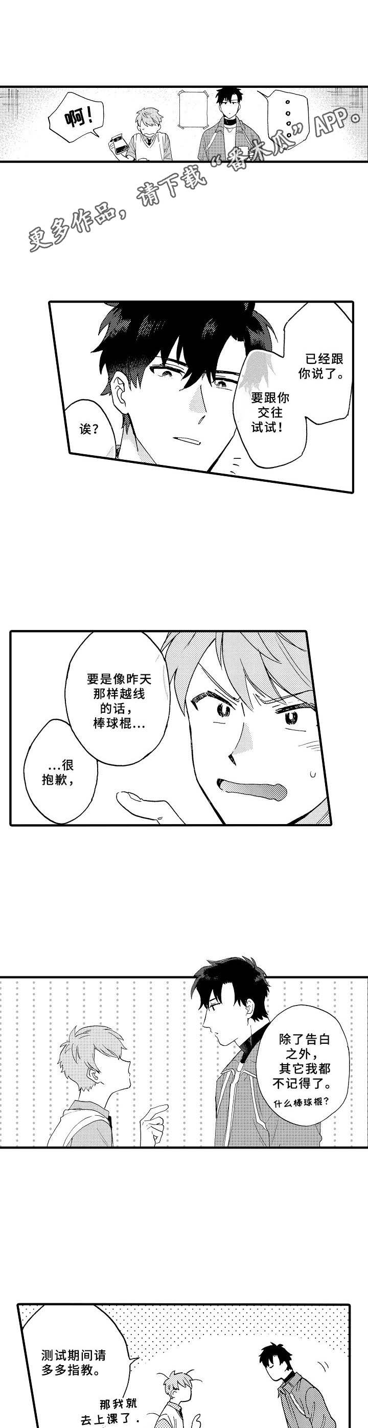 与他的快乐时光漫画,第5章：发酒疯4图