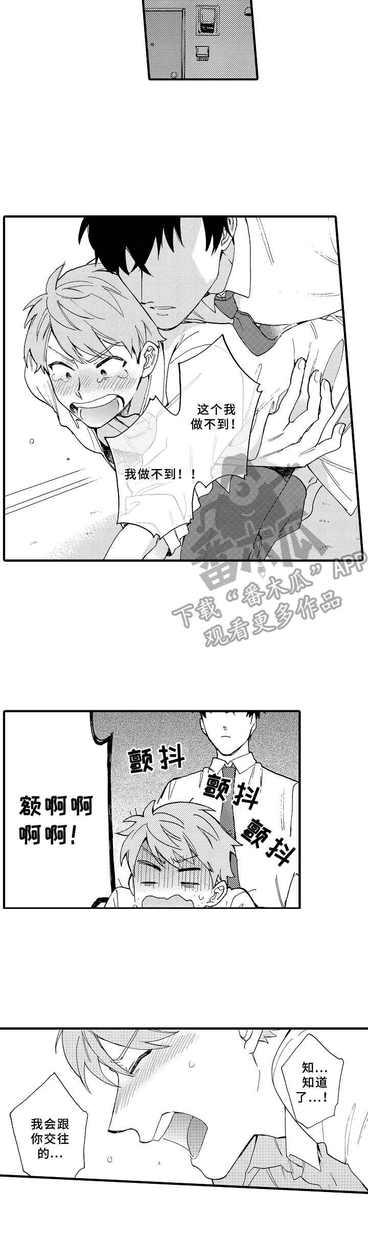 与他的快乐时光漫画,第5章：发酒疯1图