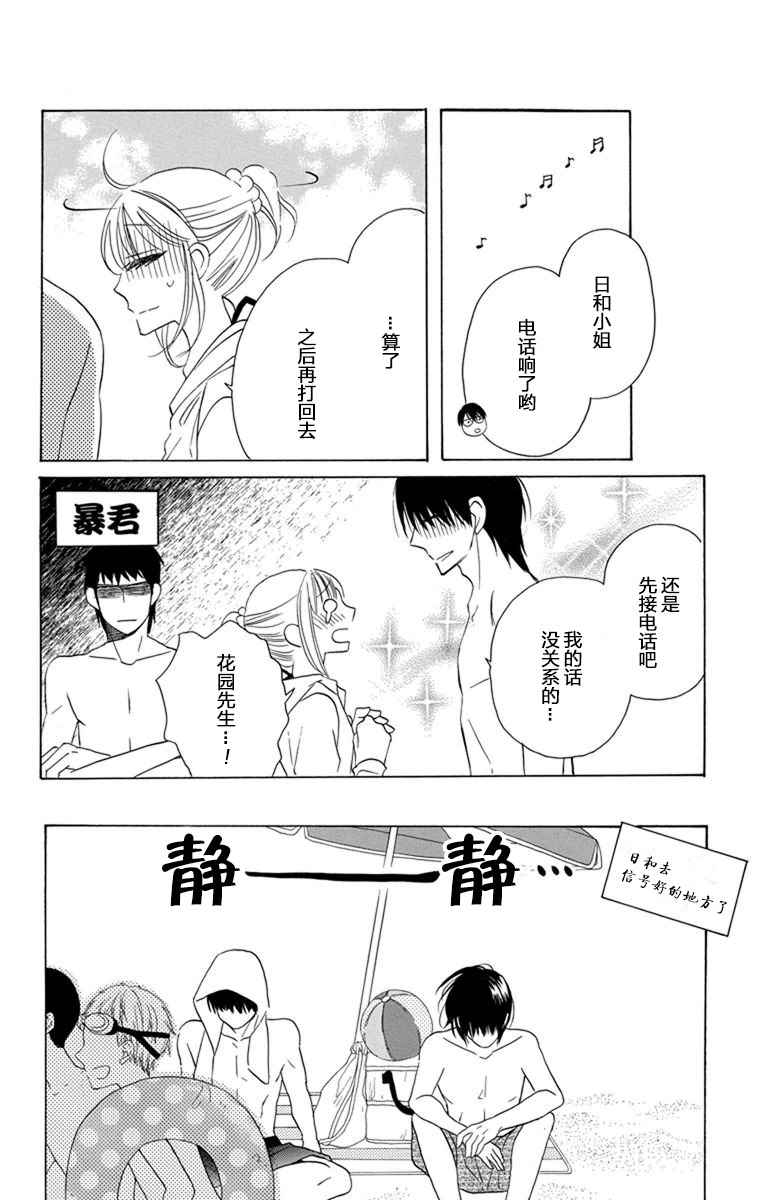 可爱之人漫画,第7话5图