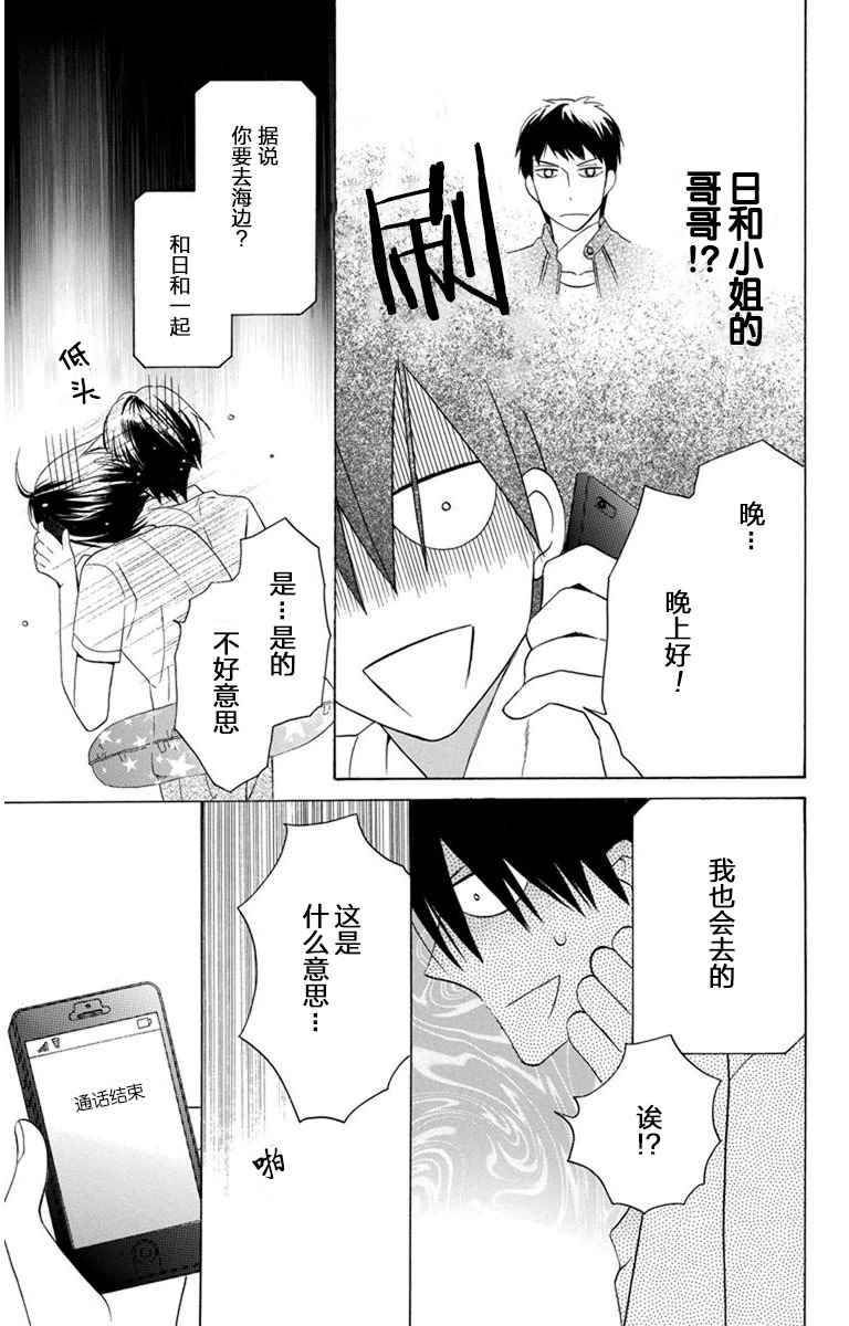 可爱之人漫画,第7话2图