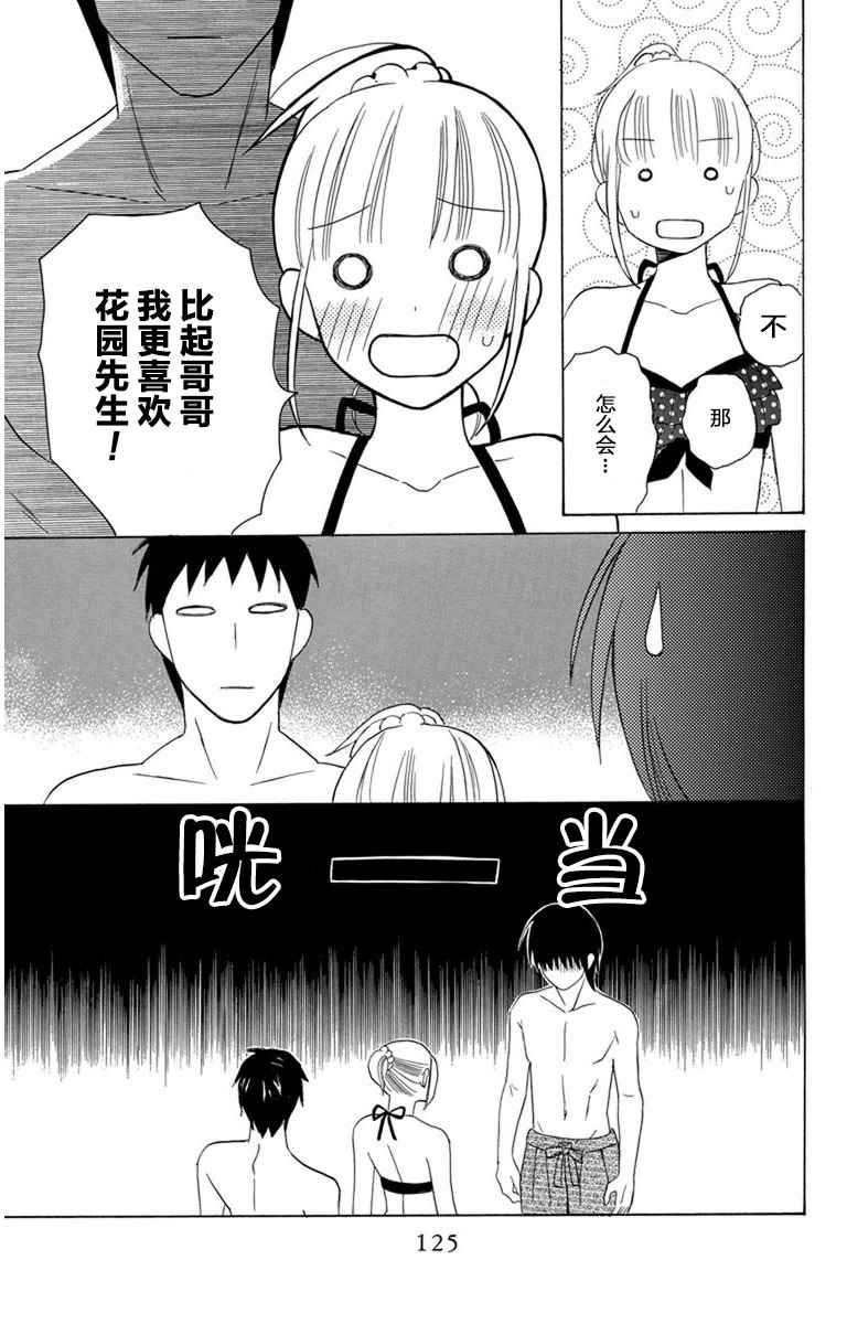 可爱之人漫画,第7话2图