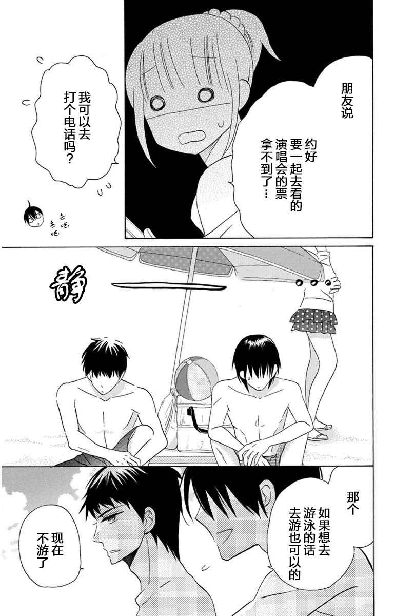 可爱之人漫画,第7话4图