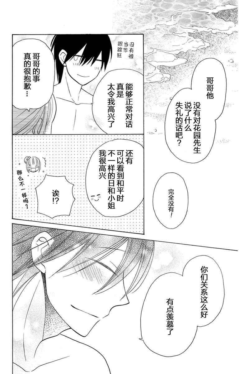 可爱之人漫画,第7话1图