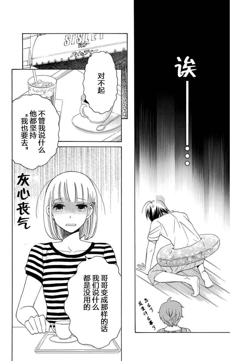 可爱之人漫画,第7话3图