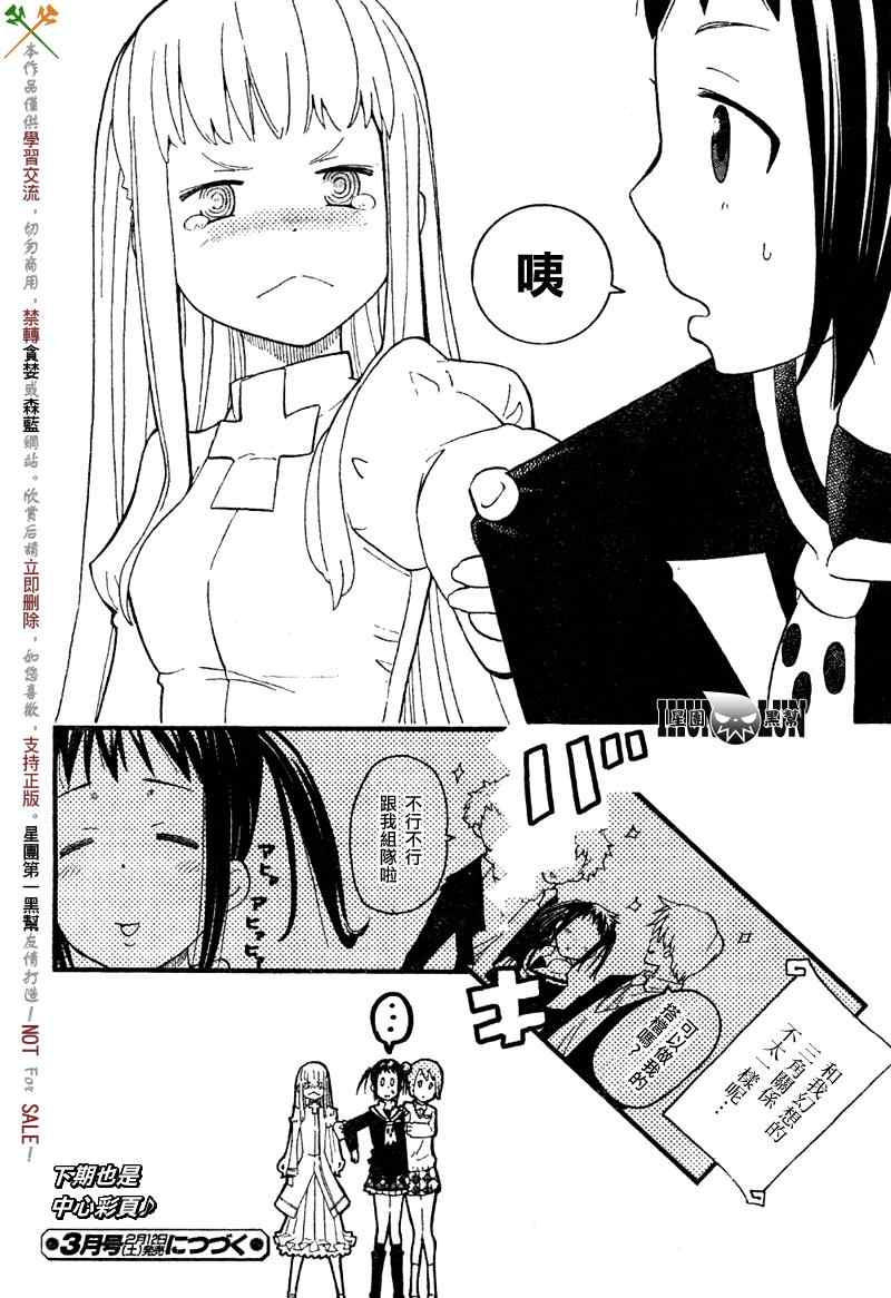 SOUL EATER NOT漫画,第1话1图