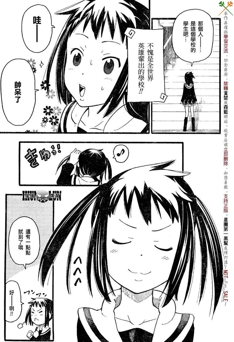 SOUL EATER NOT漫画,第1话3图