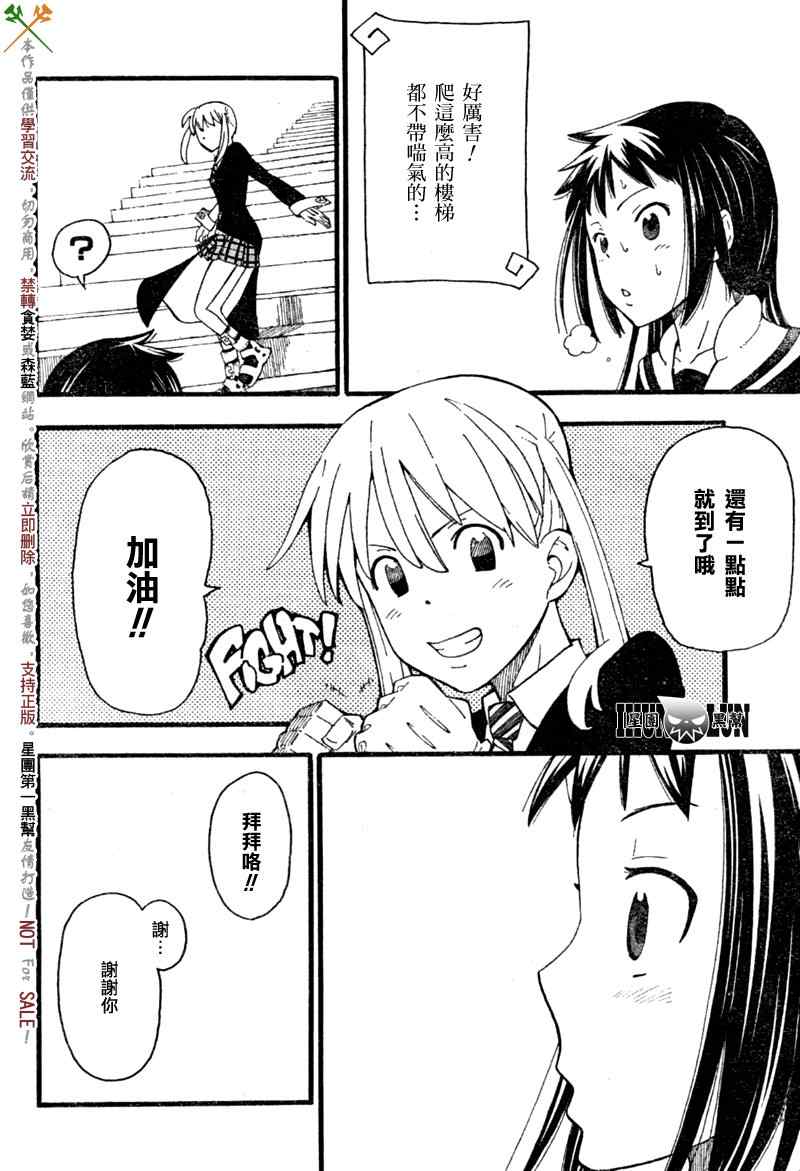 SOUL EATER NOT漫画,第1话2图